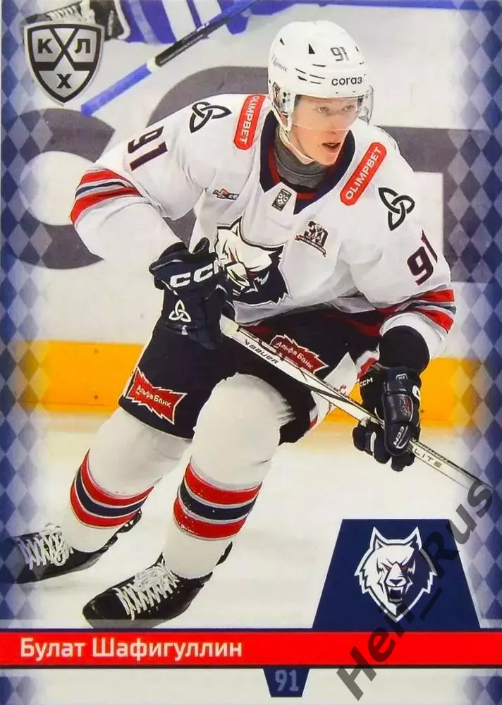 Хоккей. Карточка Булат Шафигуллин (Нефтехимик Нижнекамск) КХЛ/KHL 2025/26 SeReal