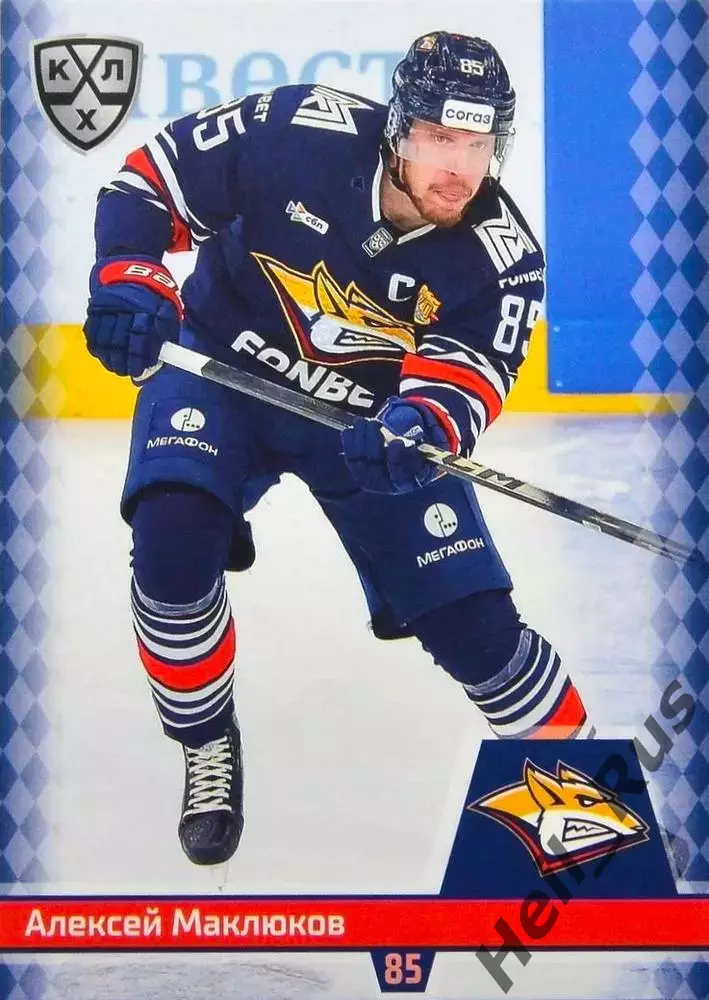 Хоккей. Карточка Алексей Маклюков Металлург Магнитогорск КХЛ/KHL 2025/26 SeReal