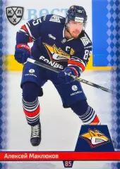 Хоккей. Карточка Алексей Маклюков Металлург Магнитогорск КХЛ/KHL 2025/26 SeReal