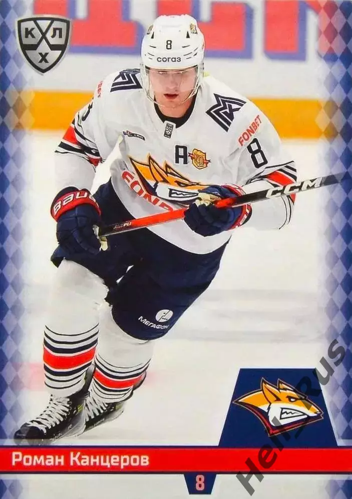 Хоккей. Карточка Роман Канцеров (Металлург Магнитогорск) КХЛ/KHL 2025/26 SeReal