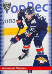 Хоккей. Карточка Александр Петунин Металлург Магнитогорск КХЛ/KHL 2025/26 SeReal
