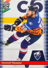 Хоккей. Карточка Николай Макаров (Лада Тольятти) КХЛ/KHL сезон 2025/26 SeReal