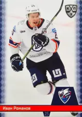 Хоккей. Карточка Иван Романов (Лада Тольятти) КХЛ/KHL сезон 2025/26 SeReal
