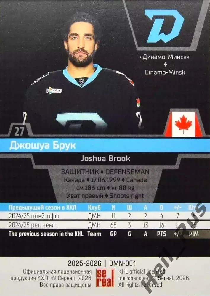 Хоккей. Карточка Джошуа Брук (Динамо Минск, Канада) КХЛ/KHL сезон 2025/26 SeReal 1