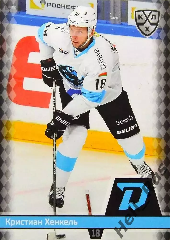 Хоккей. Карточка Кристиан Хенкель (Динамо Минск) КХЛ/KHL сезон 2025/26 SeReal