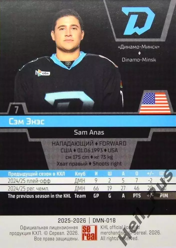 Хоккей. Карточка Сэм Энэс (Динамо Минск, USA/США) КХЛ/KHL сезон 2025/26 SeReal 1