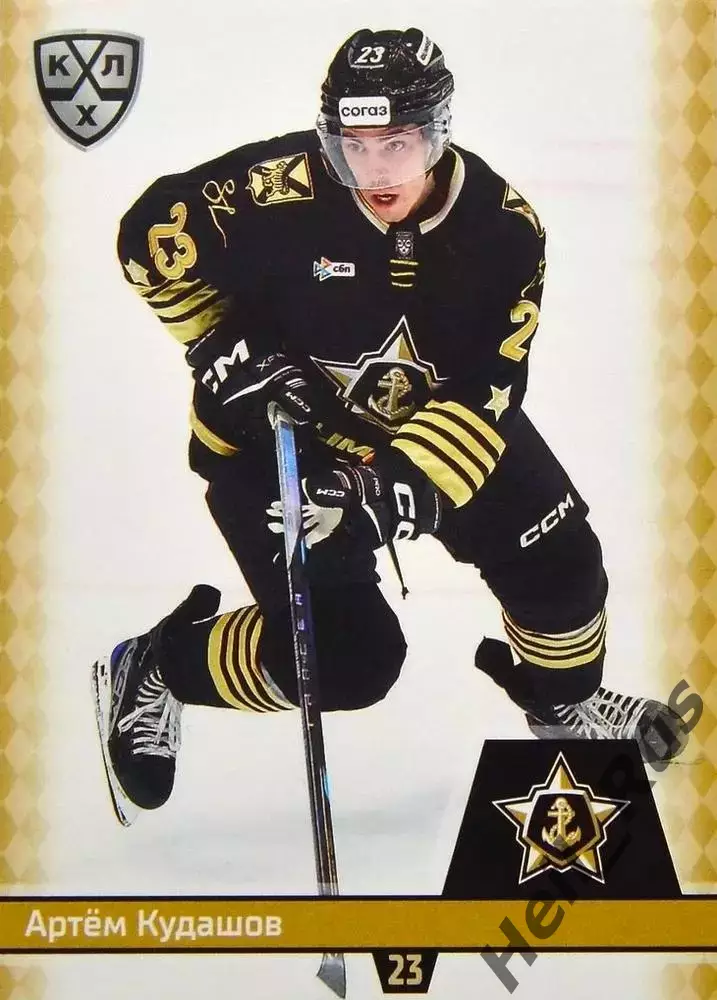 Хоккей. Карточка Артем Кудашов Адмирал Владивосток КХЛ/KHL сезон 2025/26 SeReal