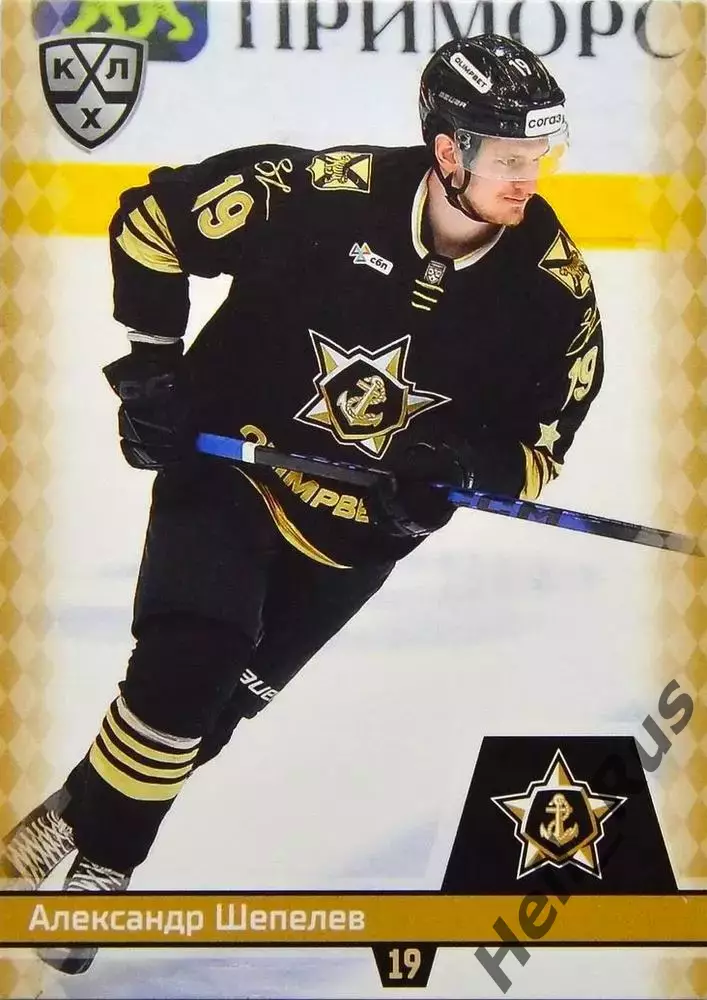 Хоккей. Карточка Александр Шепелев (Адмирал Владивосток) КХЛ/KHL 2025/26 SeReal