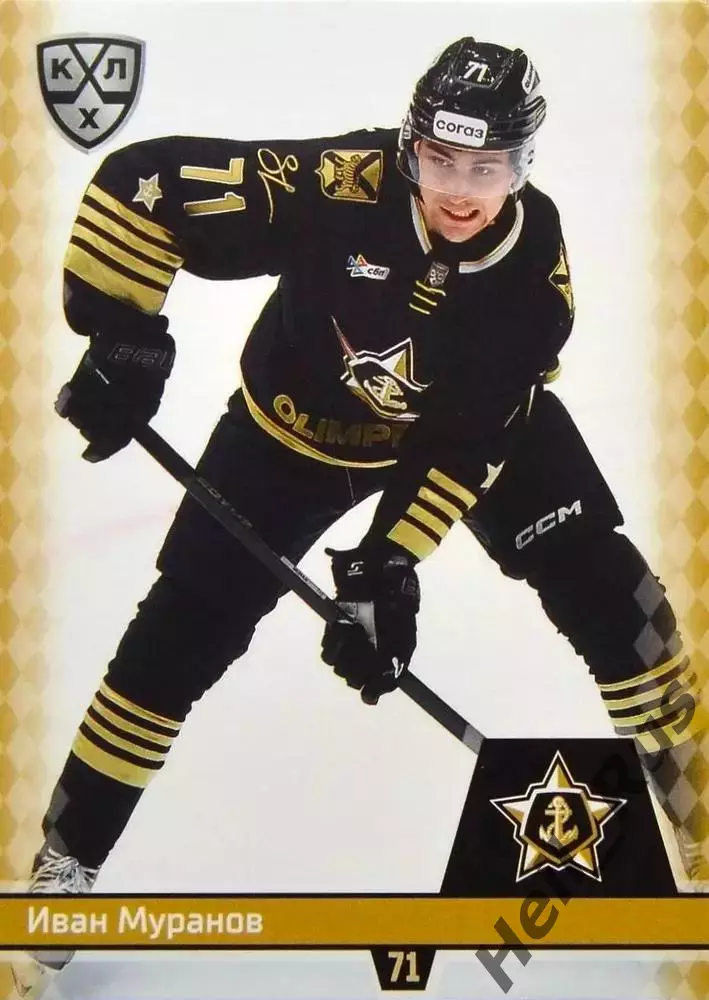 Хоккей. Карточка Иван Муранов (Адмирал Владивосток) КХЛ/KHL сезон 2025/26 SeReal
