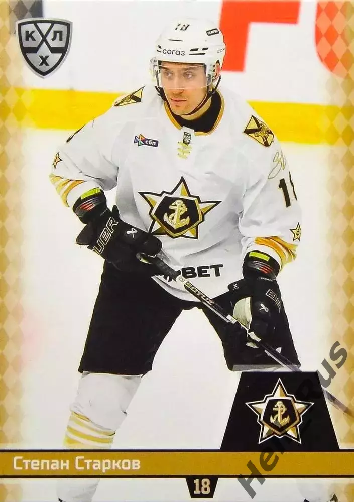 Хоккей. Карточка Степан Старков Адмирал Владивосток КХЛ/KHL сезон 2025/26 SeReal