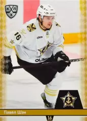 Хоккей. Карточка Павел Шэн (Адмирал Владивосток) КХЛ/KHL сезон 2025/26 SeReal