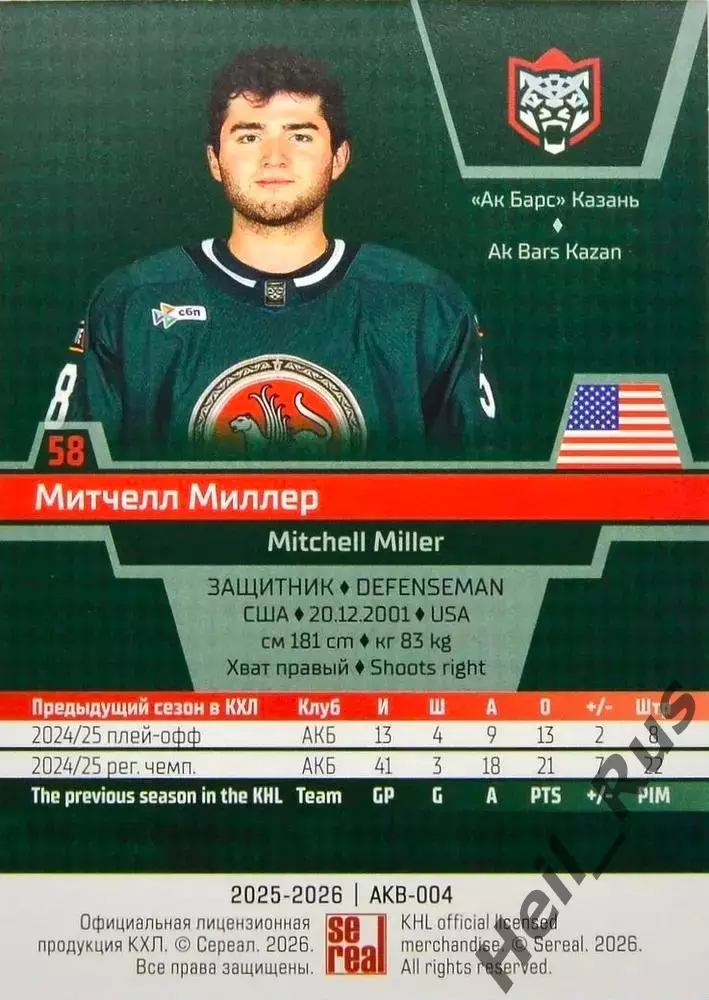 Хоккей. Карточка Митчелл Миллер (Ак Барс Казань) КХЛ/KHL сезон 2025/26 SeReal 1