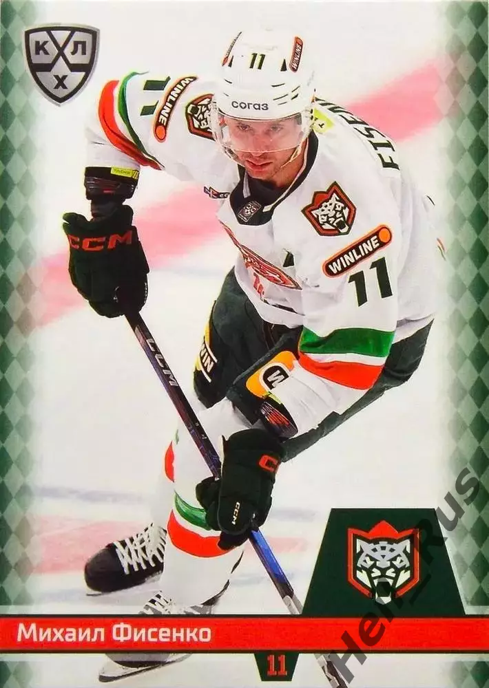 Хоккей. Карточка Михаил Фисенко (Ак Барс Казань) КХЛ/KHL сезон 2025/26 SeReal