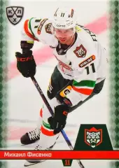 Хоккей. Карточка Михаил Фисенко (Ак Барс Казань) КХЛ/KHL сезон 2025/26 SeReal