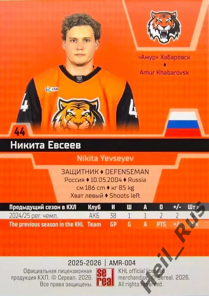 Хоккей. Карточка Никита Евсеев (Амур Хабаровск) КХЛ/KHL сезон 2025/26 SeReal 1