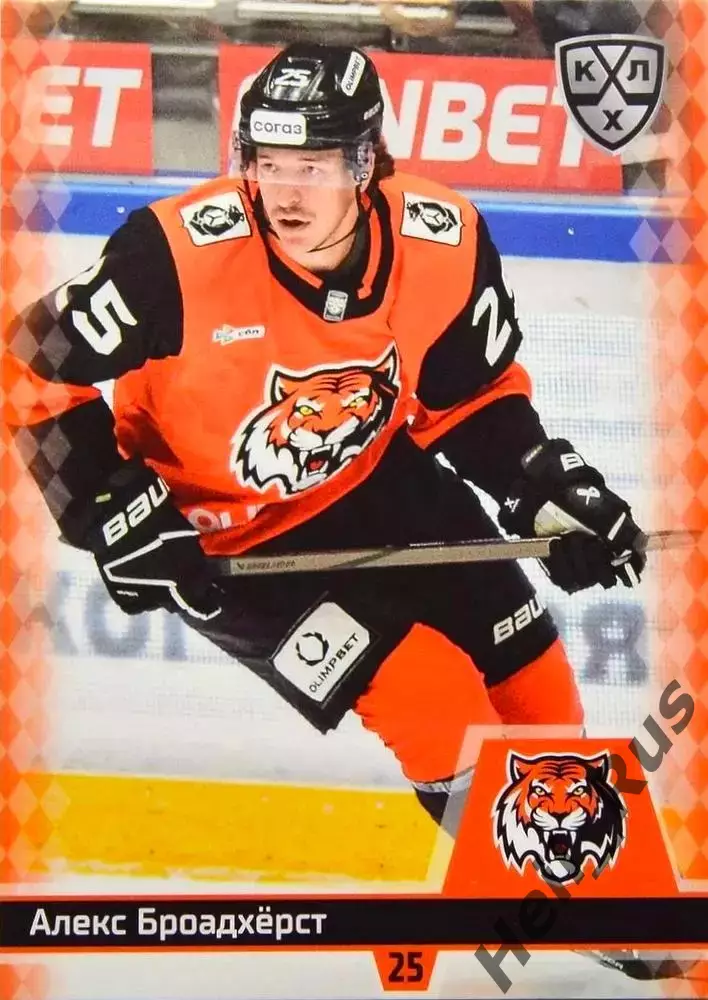 Хоккей. Карточка Алекс Броадхерст (Амур Хабаровск) КХЛ/KHL сезон 2025/26 SeReal