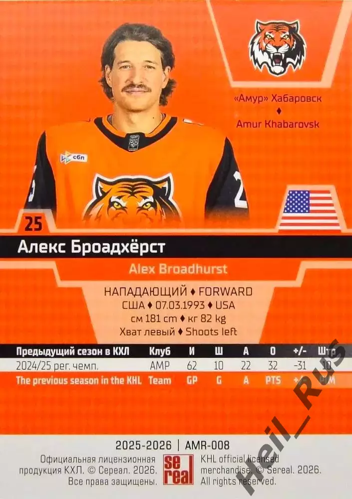Хоккей. Карточка Алекс Броадхерст (Амур Хабаровск) КХЛ/KHL сезон 2025/26 SeReal 1