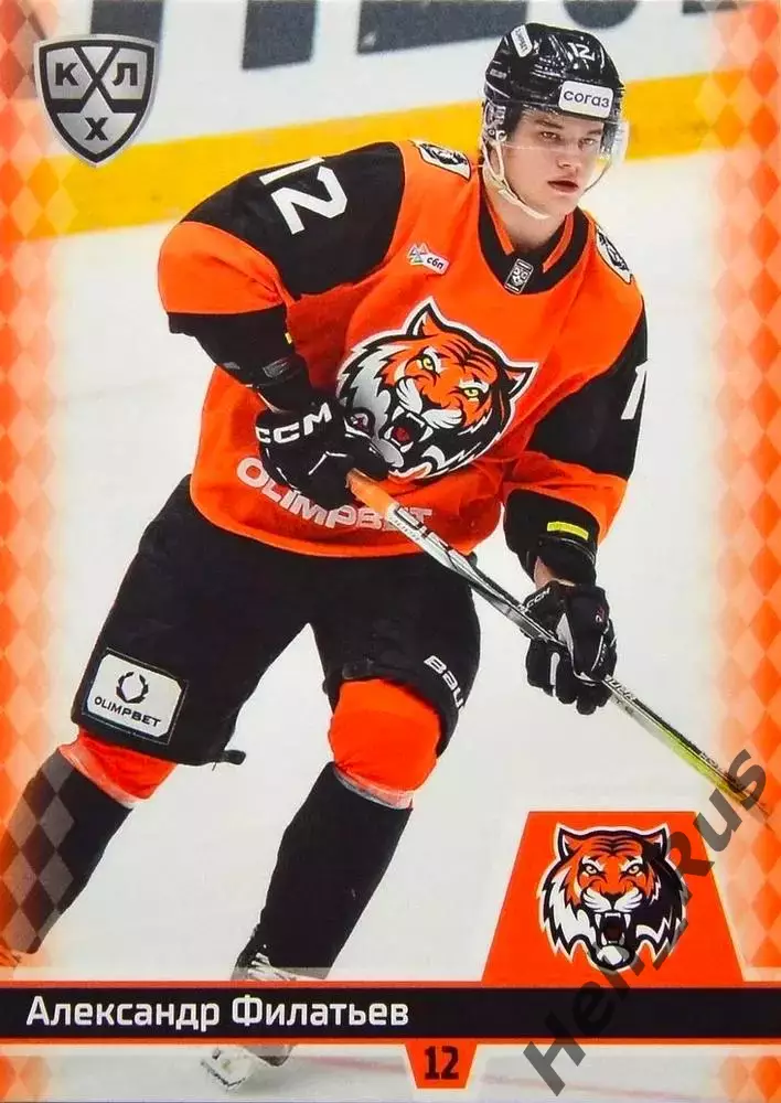 Хоккей. Карточка Александр Филатьев Амур Хабаровск КХЛ/KHL сезон 2025/26 SeReal