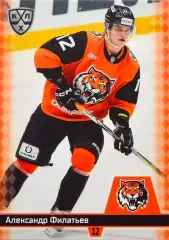 Хоккей. Карточка Александр Филатьев Амур Хабаровск КХЛ/KHL сезон 2025/26 SeReal