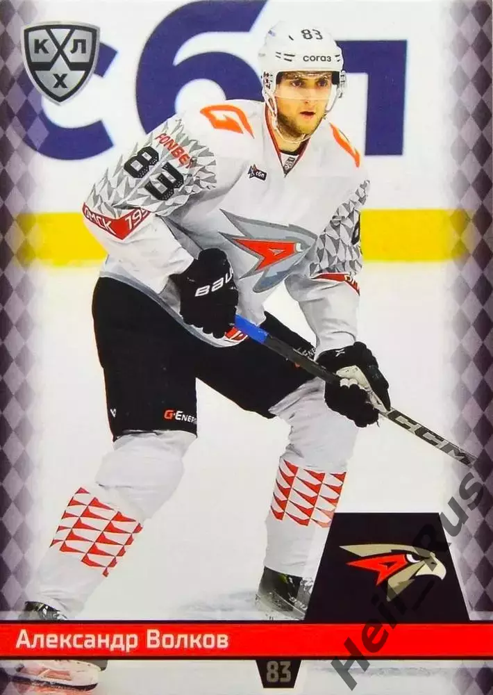Хоккей. Карточка Александр Волков (Авангард Омск) КХЛ/KHL сезон 2025/26 SeReal