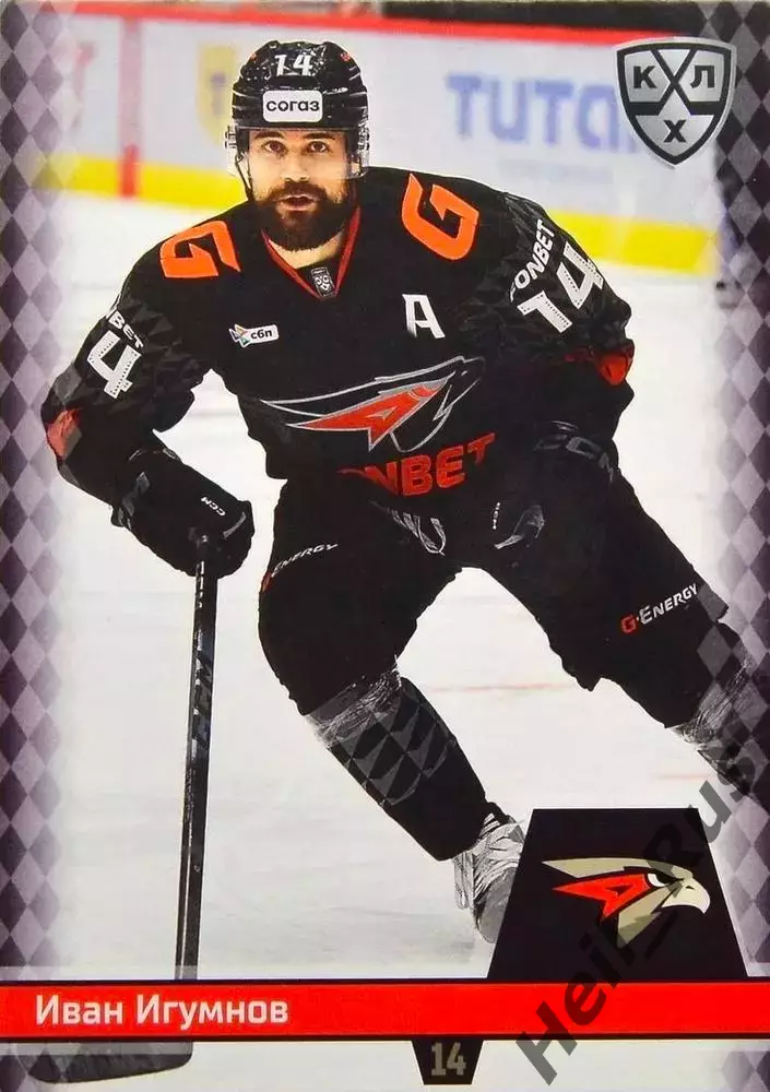 Хоккей. Карточка Иван Игумнов (Авангард Омск) КХЛ/KHL сезон 2025/26 SeReal