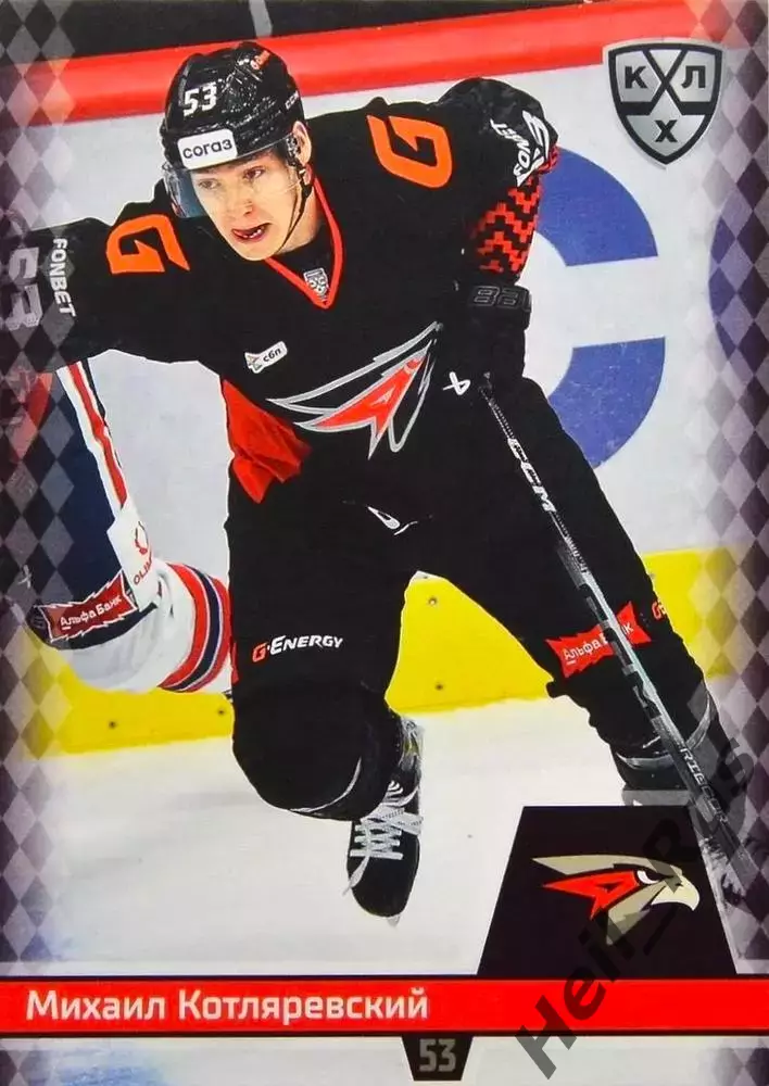 Хоккей. Карточка Михаил Котляревский Авангард Омск КХЛ/KHL сезон 2025/26 SeReal