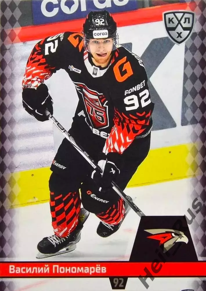 Хоккей. Карточка Василий Пономарев (Авангард Омск) КХЛ/KHL сезон 2025/26 SeReal