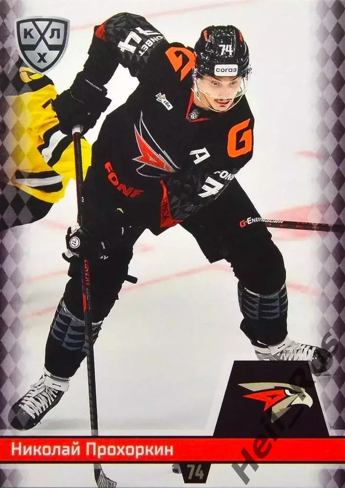Хоккей. Карточка Николай Прохоркин (Авангард Омск) КХЛ/KHL сезон 2025/26 SeReal