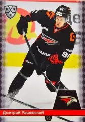 Хоккей. Карточка Дмитрий Рашевский (Авангард Омск) КХЛ/KHL сезон 2025/26 SeReal