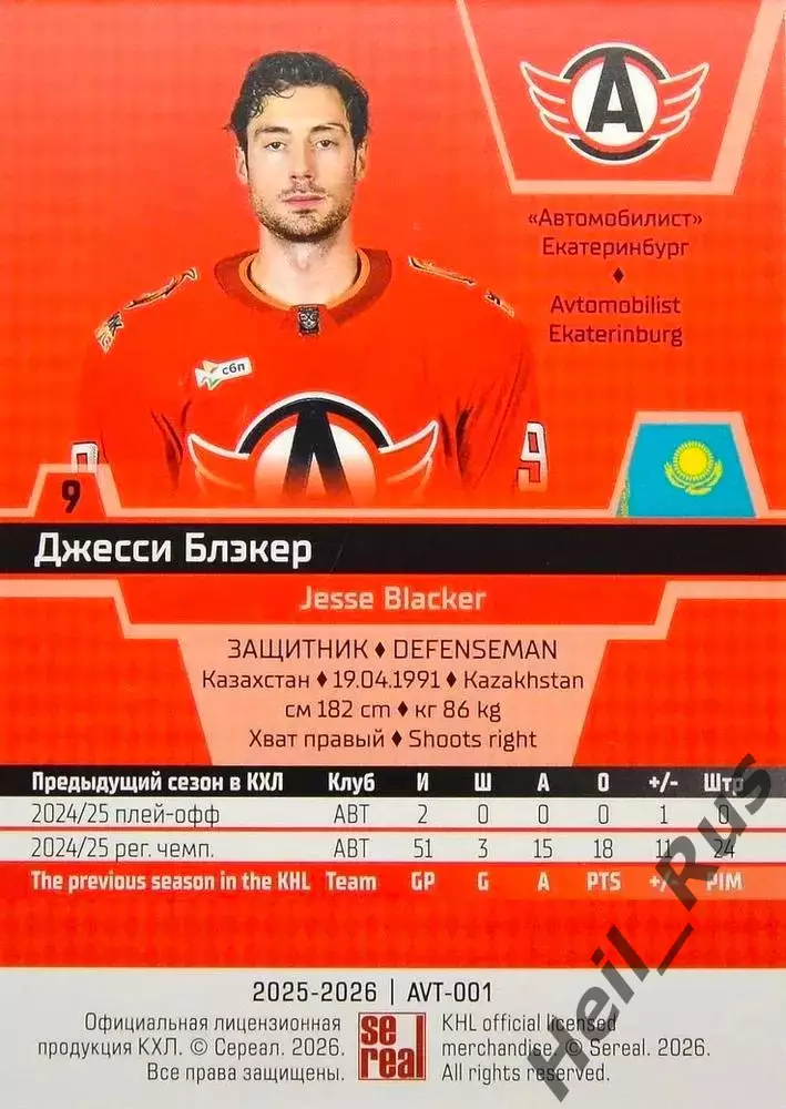 Хоккей. Карточка Джесси Блэкер Автомобилист Екатеринбург КХЛ/KHL 2025/26 SeReal 1