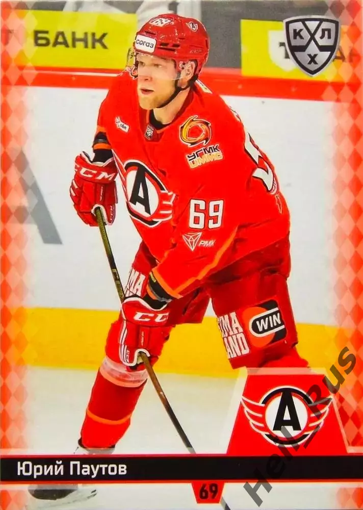 Хоккей. Карточка Юрий Паутов (Автомобилист Екатеринбург) КХЛ/KHL 2025/26 SeReal