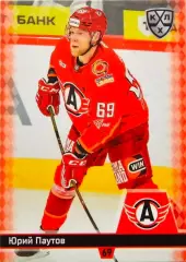 Хоккей. Карточка Юрий Паутов (Автомобилист Екатеринбург) КХЛ/KHL 2025/26 SeReal