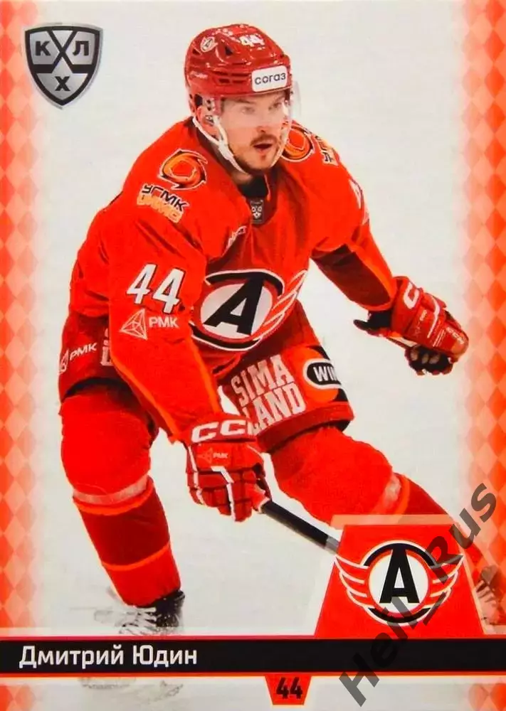 Хоккей. Карточка Дмитрий Юдин (Автомобилист Екатеринбург) КХЛ/KHL 2025/26 SeReal