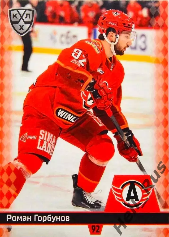 Хоккей. Карточка Роман Горбунов Автомобилист Екатеринбург КХЛ/KHL 2025/26 SeReal