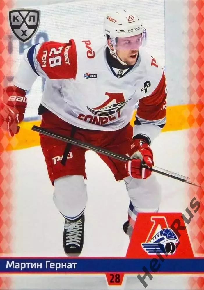 Хоккей. Карточка Мартин Гернат Локомотив Ярославль КХЛ/KHL сезон 2025/26 SeReal