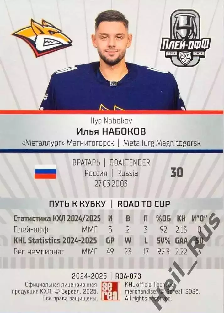 Хоккей Карточка Илья Набоков Металлург Магнитогорск КХЛ/KHL сезон 2024/25 SeReal 1