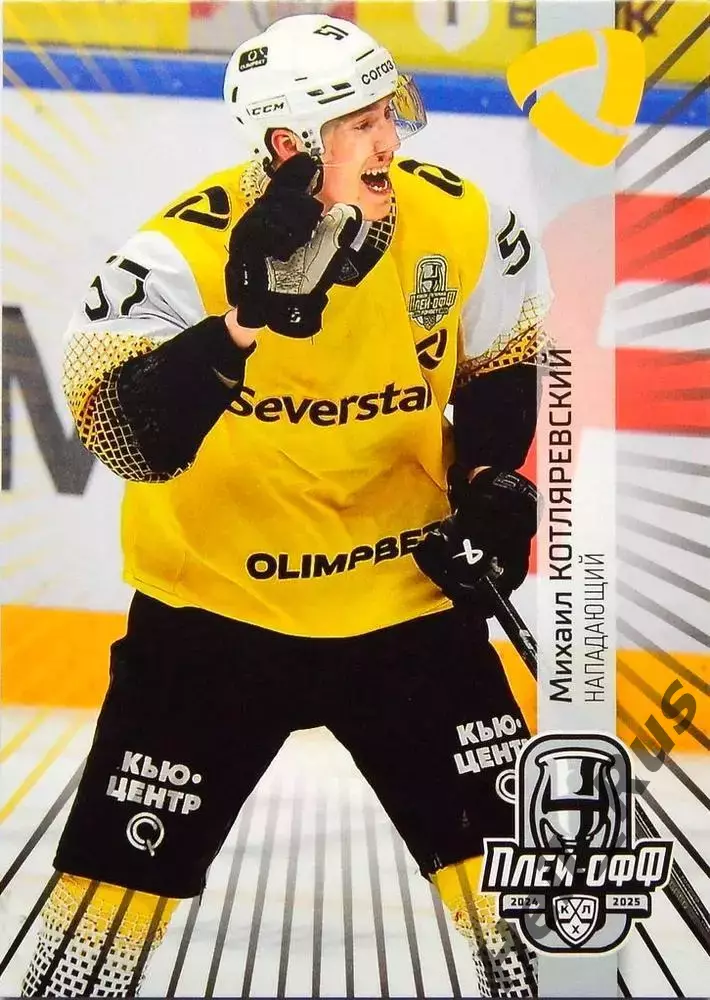 Хоккей. Карточка Михаил Котляревский Северсталь Череповец КХЛ/KHL 2024/25 SeReal