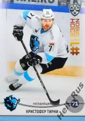 Хоккей. Карточка Кристофер Тирни (Динамо Минск) КХЛ/KHL сезон 2024/25 SeReal