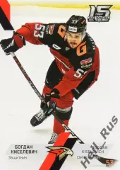 Хоккей. Карточка Богдан Киселевич (Авангард Омск) КХЛ/KHL сезон 2022/23 SeReal