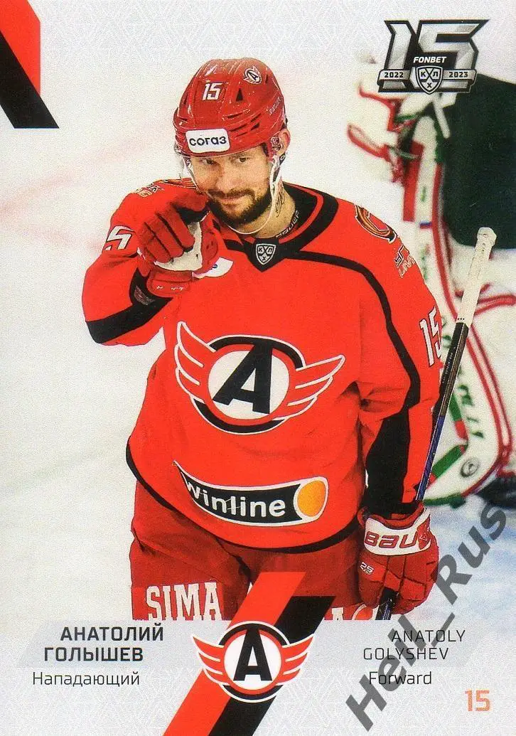 Хоккей Карточка Анатолий Голышев Автомобилист Екатеринбург КХЛ/KHL сезон 2022/23