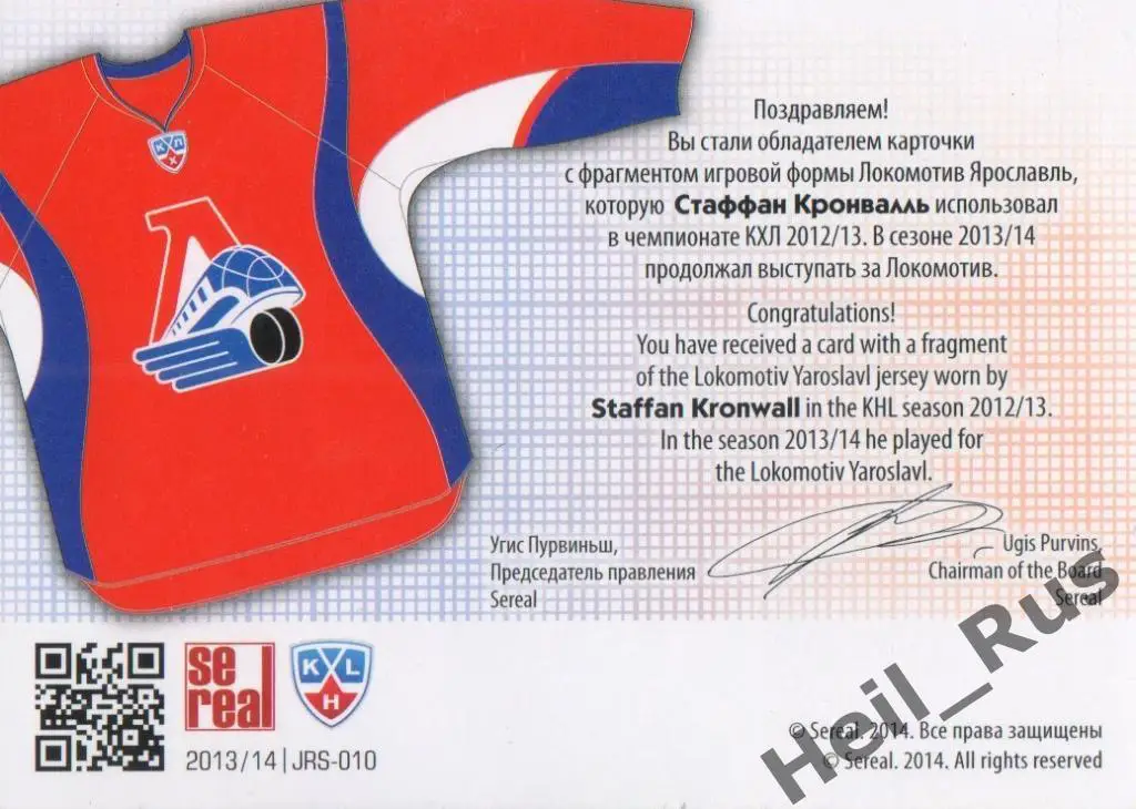 Хоккей. Карточка Стаффан Кронвалль Локомотив Ярославль КХЛ сезон 2013/14 SeReal 1