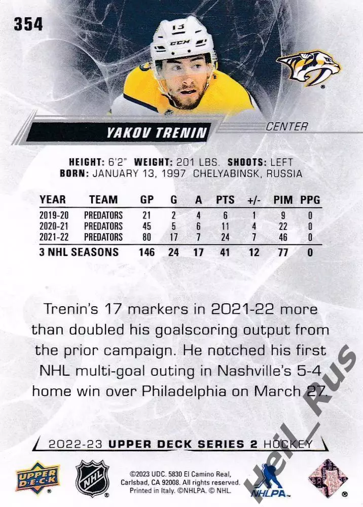 Хоккей Карточка Яков Тренин Nashville Predators/Нэшвилл, СКА/Трактор НХЛ/NHL/КХЛ 1