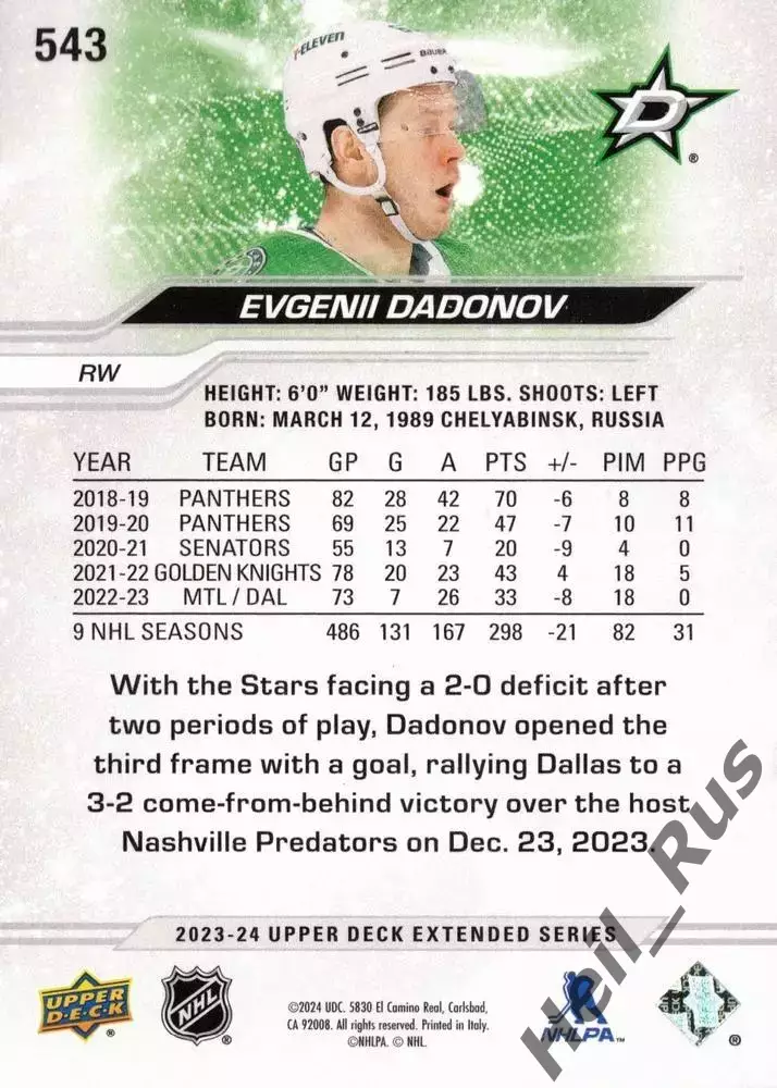 Карточка Евгений Дадонов (Dallas Stars/Даллас Старз, Трактор, СКА) НХЛ/NHL/КХЛ 1