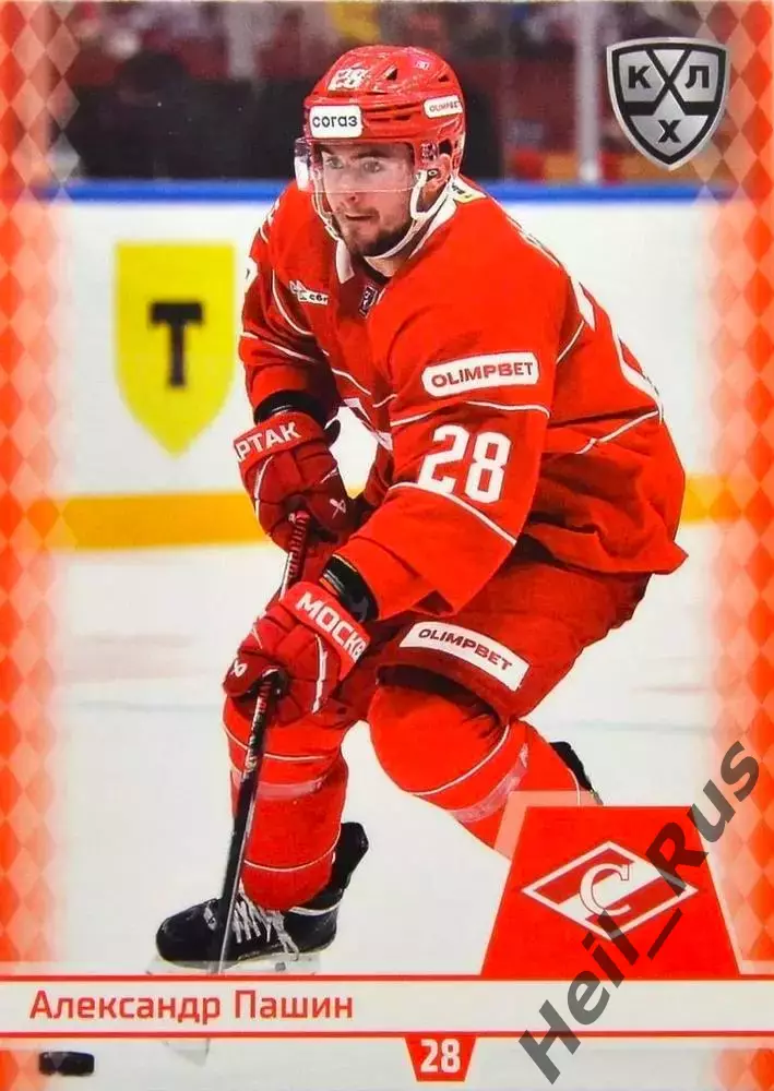 Хоккей. Карточка Александр Пашин (Спартак Москва) КХЛ/KHL сезон 2025/26 SeReal