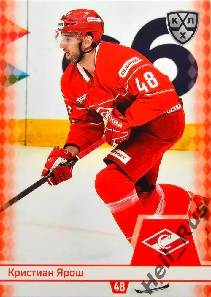 Хоккей. Карточка Кристиан Ярош (Спартак Москва) КХЛ/KHL сезон 2025/26 SeReal