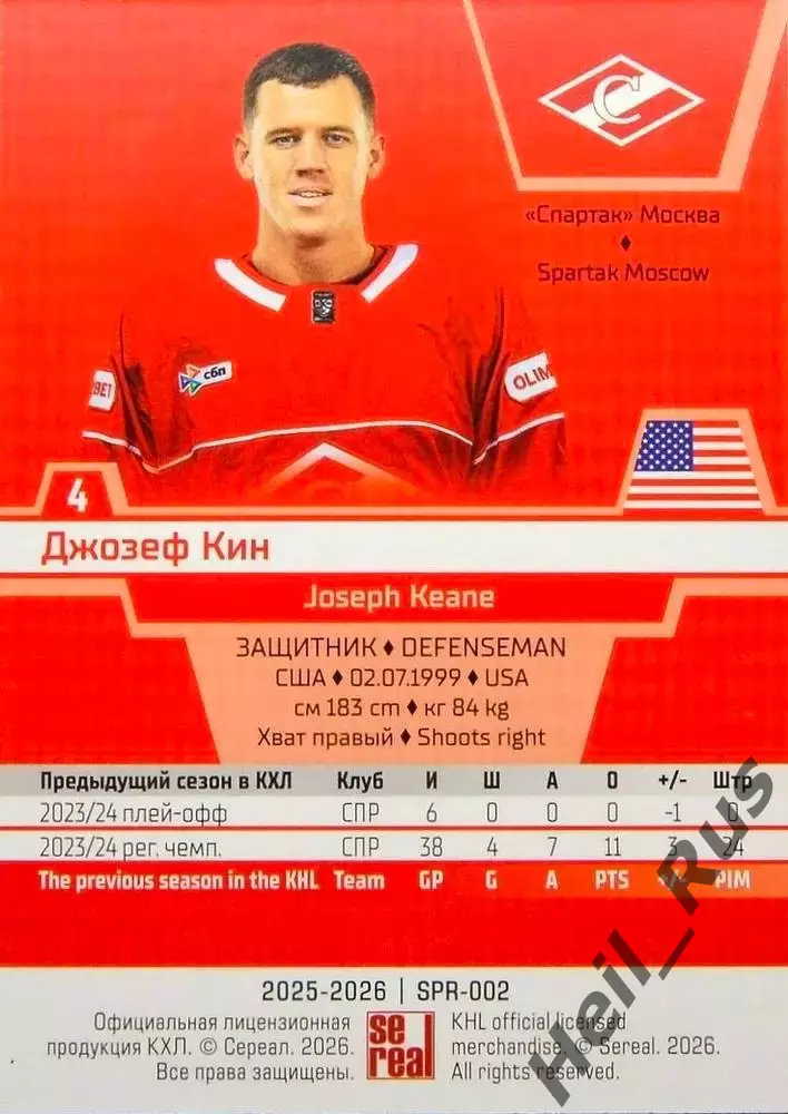 Хоккей. Карточка Джозеф Кин (Спартак Москва) КХЛ/KHL сезон 2025/26 SeReal 1