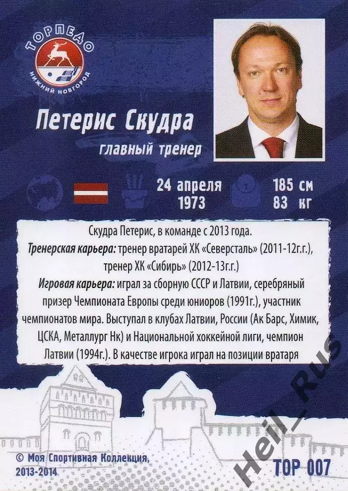 Хоккей. Карточка тренер Петерис Скудра Торпедо Нижний Новгород КХЛ сезон 2013/14 1