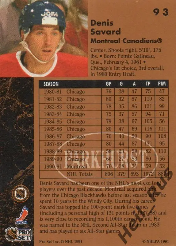 Хоккей. Карточка Denis Savard/Дени Савар (Montreal Canadiens / Монреаль) НХЛ/NHL 1