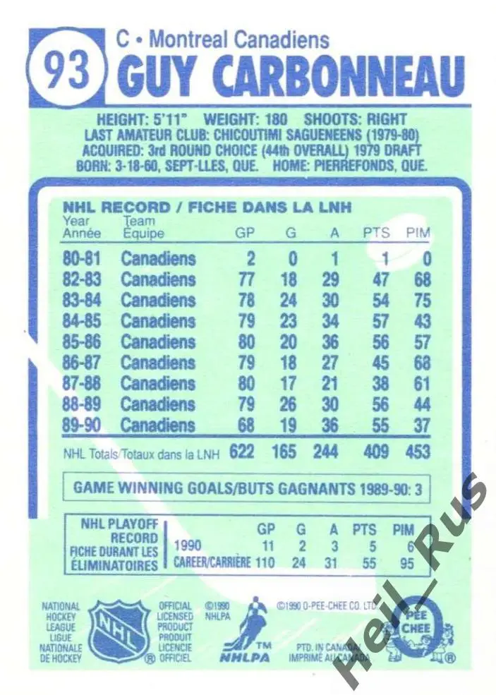 Хоккей; Карточка Guy Carbonneau/Ги Карбонно Montreal Canadiens/Монреаль NHL/НХЛ 1