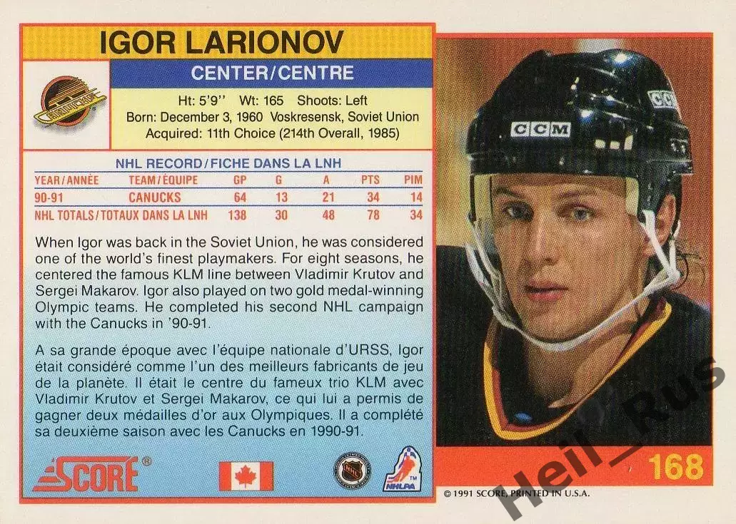 Карточка Игорь Ларионов Vancouver Canucks/Ванкувер, Химик, ЦСКА, СКА НХЛ/NHL/КХЛ 1